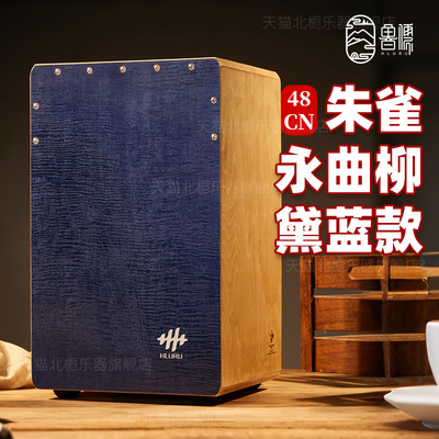 箱鼓鲁儒乐器木箱鼓卡洪鼓乐器简单乐器初学者乐器手拍鼓打击乐器