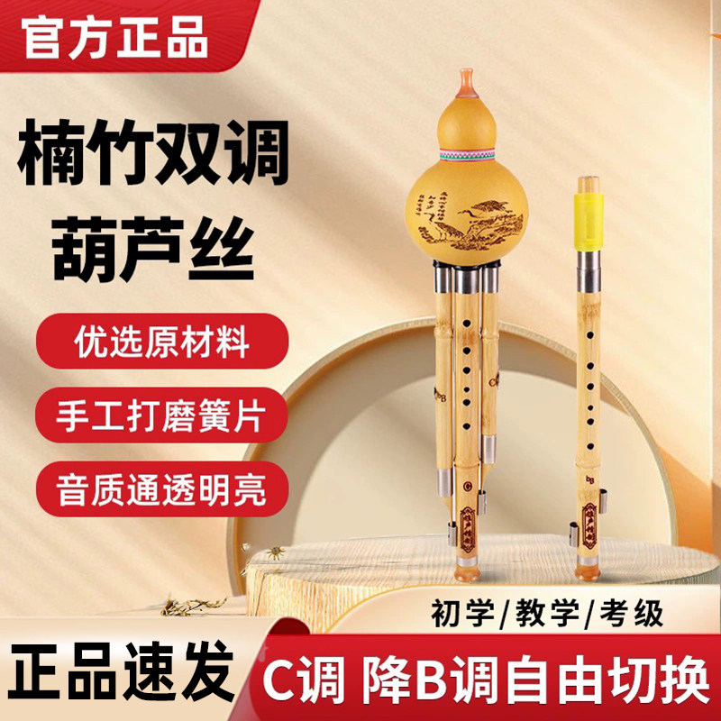 楠竹双调葫芦丝C 降B调葫芦丝学生初学演奏葫芦丝可拆卸学校采购