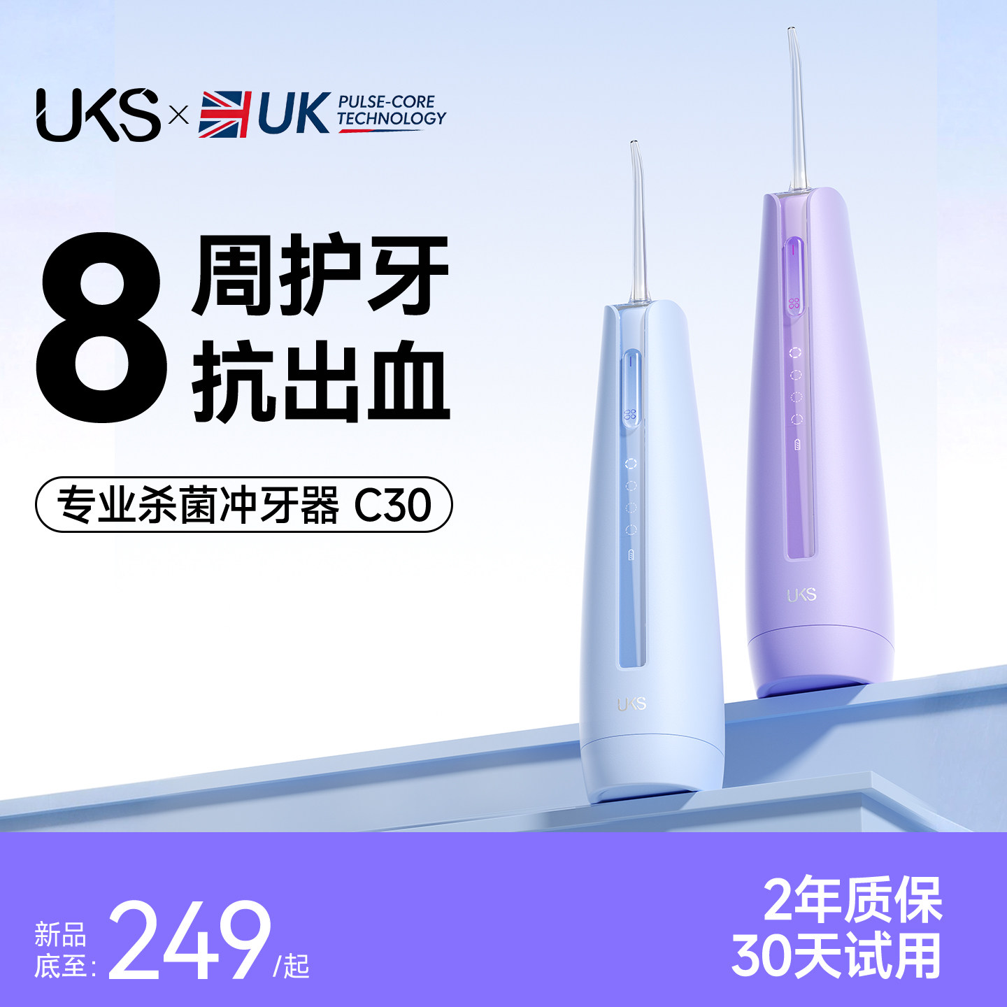 英国UKS高端杀菌冲牙器正畸专用便携洗牙器牙齿口清洁家用水牙线