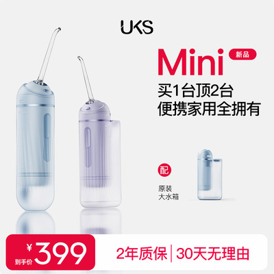 英国UKS冲牙器便携式水牙线家用洗牙器牙齿清洁礼物正畸专用