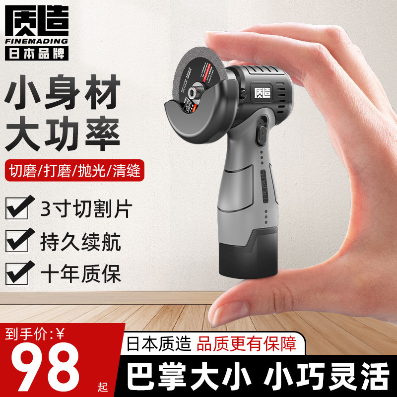 质造迷你角磨机家用小型多功能锂电磨光机切割机打磨抛光神器正品