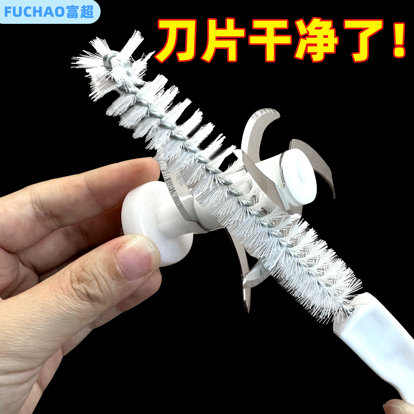 辅食机专用刀片刷多功能缝隙刷米糊机洗碎肉机清洁清洗神器刷子小