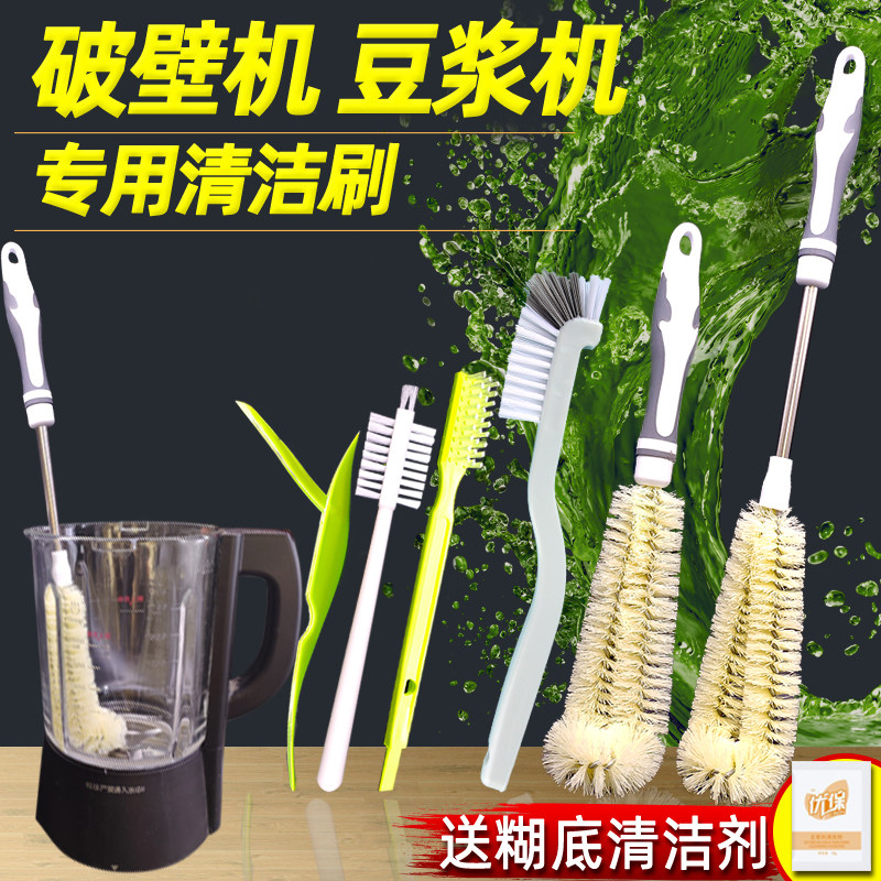 破壁机刷子专用清洁刷杯刷清洗神器清洗剂榨汁机洗豆浆机的清洗刷