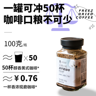 沫小欣速溶纯黑咖啡粉意式 拿铁0蔗糖100g 1瓶 冲饮云南冻干冰美式