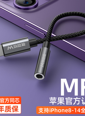 马拉松iPhone耳机转接头适用于苹果13/12/11/X直播转换器lightning转3.5mm手机U盾充电接口MFi音频数据线