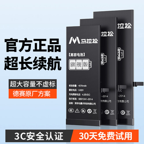 马拉松超大容量适用苹果手机电池