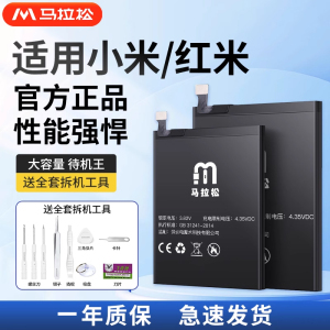 马拉松电池适用小米红米10电池6Plus手机内置Mix3大容量2snote9电池12正品note11Pro至尊版UD青春CC9探索8SE