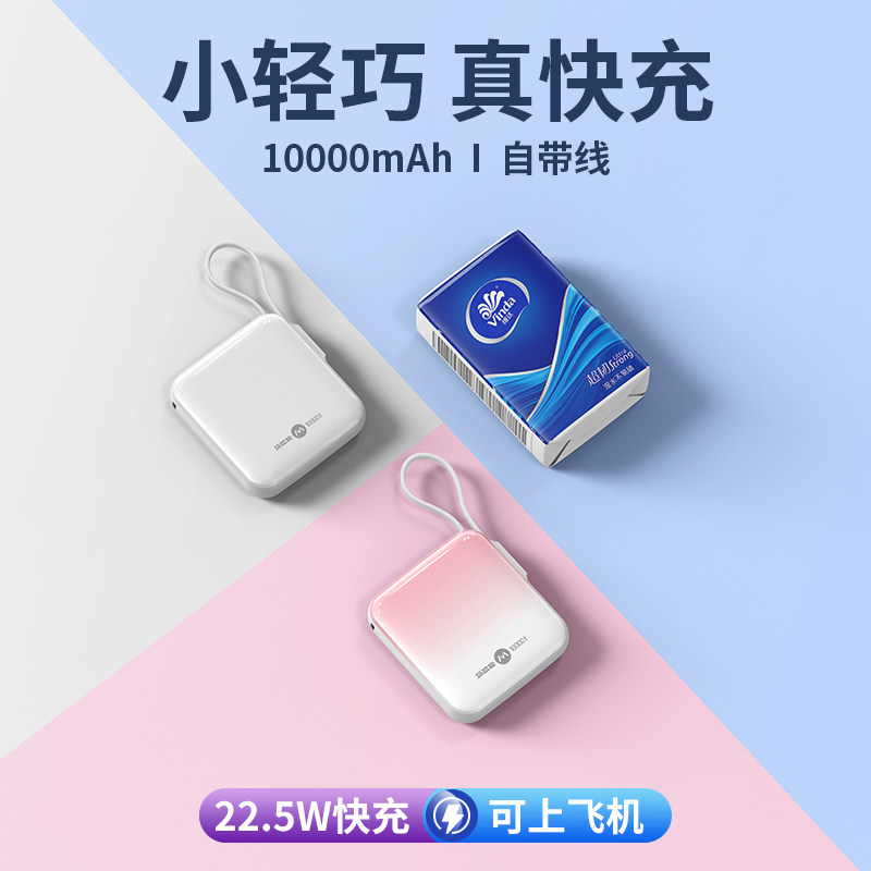 【充电宝3C认证可上飞机】马拉松充电宝10000毫安自带线超大容量超级快充22.5W超薄小巧便携适用华为小米苹果