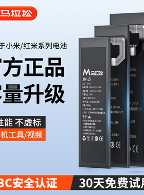 【3c认证】马拉松适用小米10电池青春版6/8/9/11Pro小米电池超大容量K20/K30/K40红米电池Mix2/Note10电池