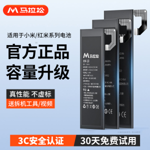 【3c认证】马拉松适用小米10电池青春版6/8/9/11Pro小米电池超大容量K20/K30/K40红米电池Mix2/Note10电池