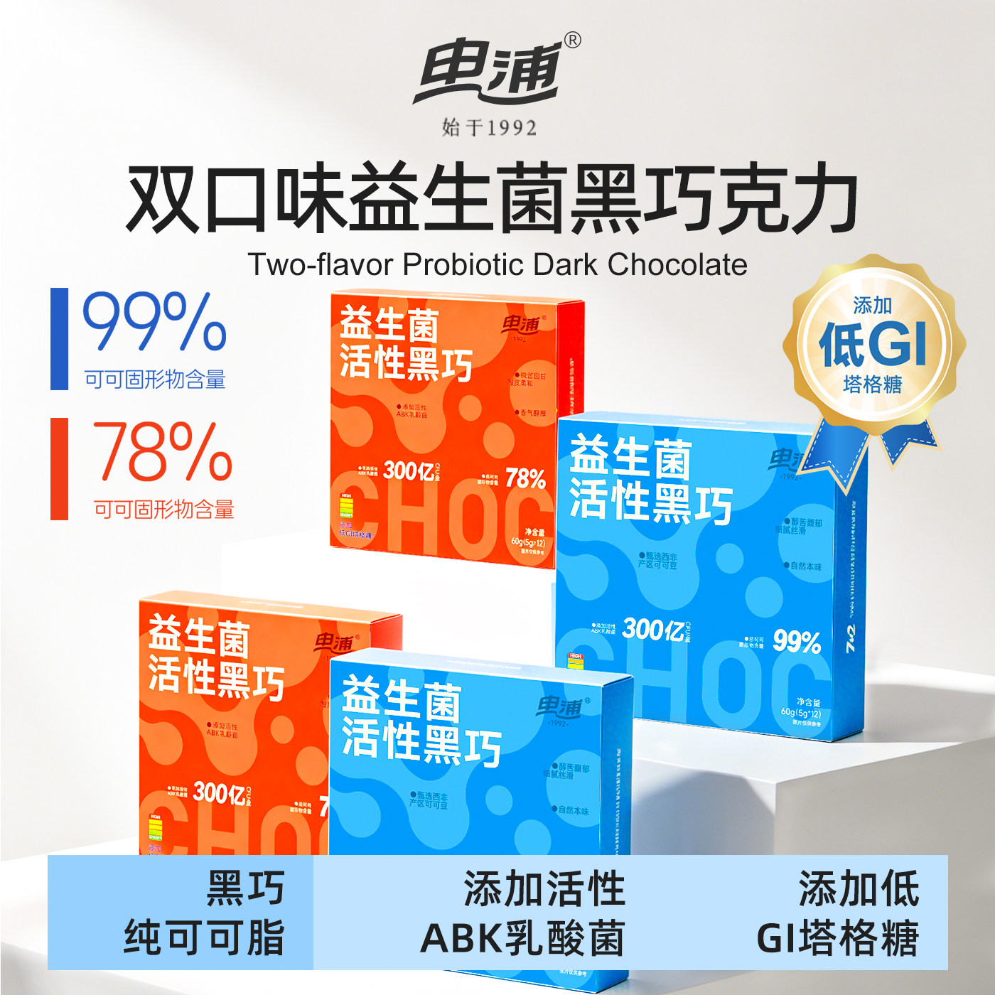 申涌黑巧克力添加低GI塔格糖盒装