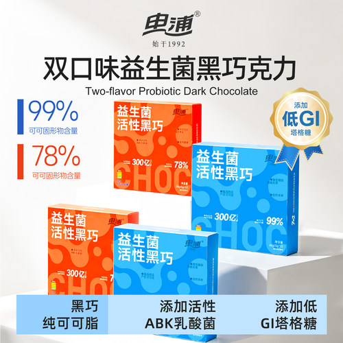 申涌黑巧克力添加低GI塔格糖盒装