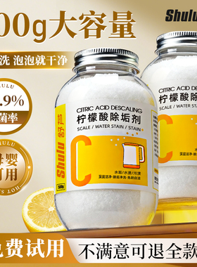 柠檬酸除垢剂去水垢清除剂食品级电热水壶婴儿除茶垢清洁清洗家用