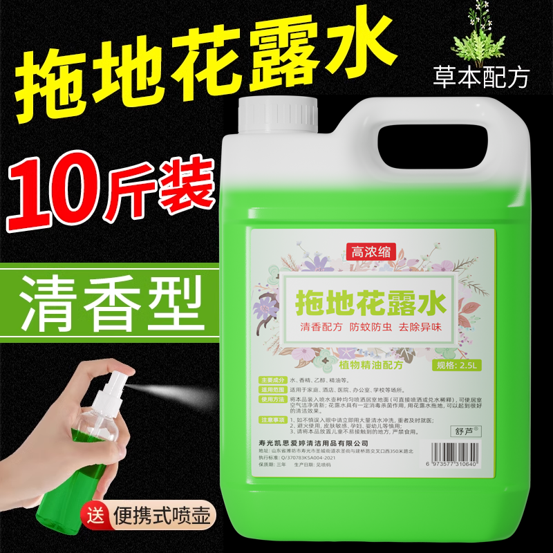 拖地花露水专用驱大桶装家用擦地去异味地板清洁液剂高浓缩地面香