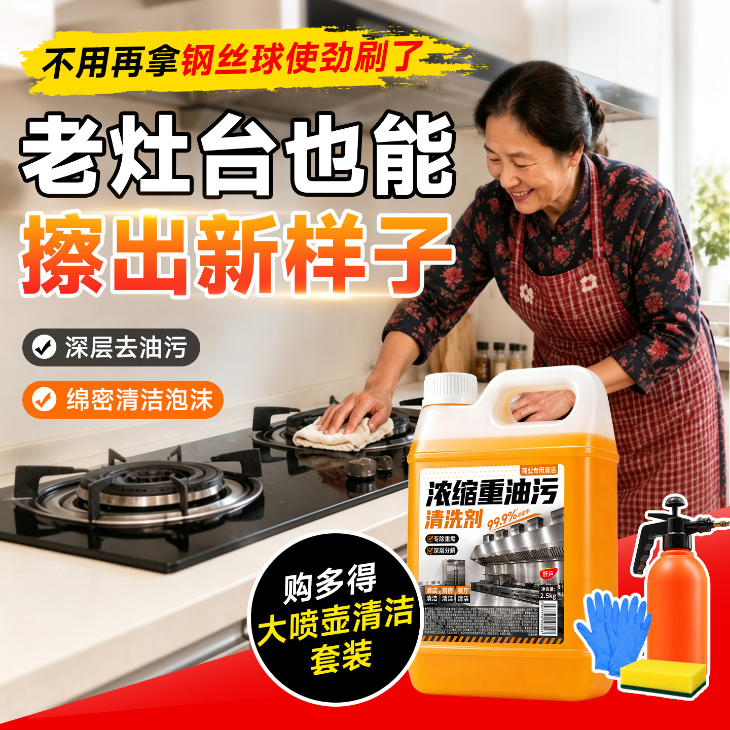 油污净灶台重油污清洁剂去油污油烟机清洗剂强去油污力厨房清洁剂