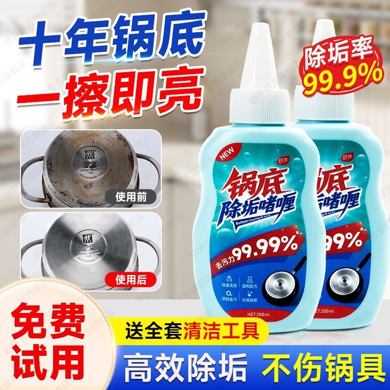 舒芦锅底黑垢清洁剂除垢啫喱