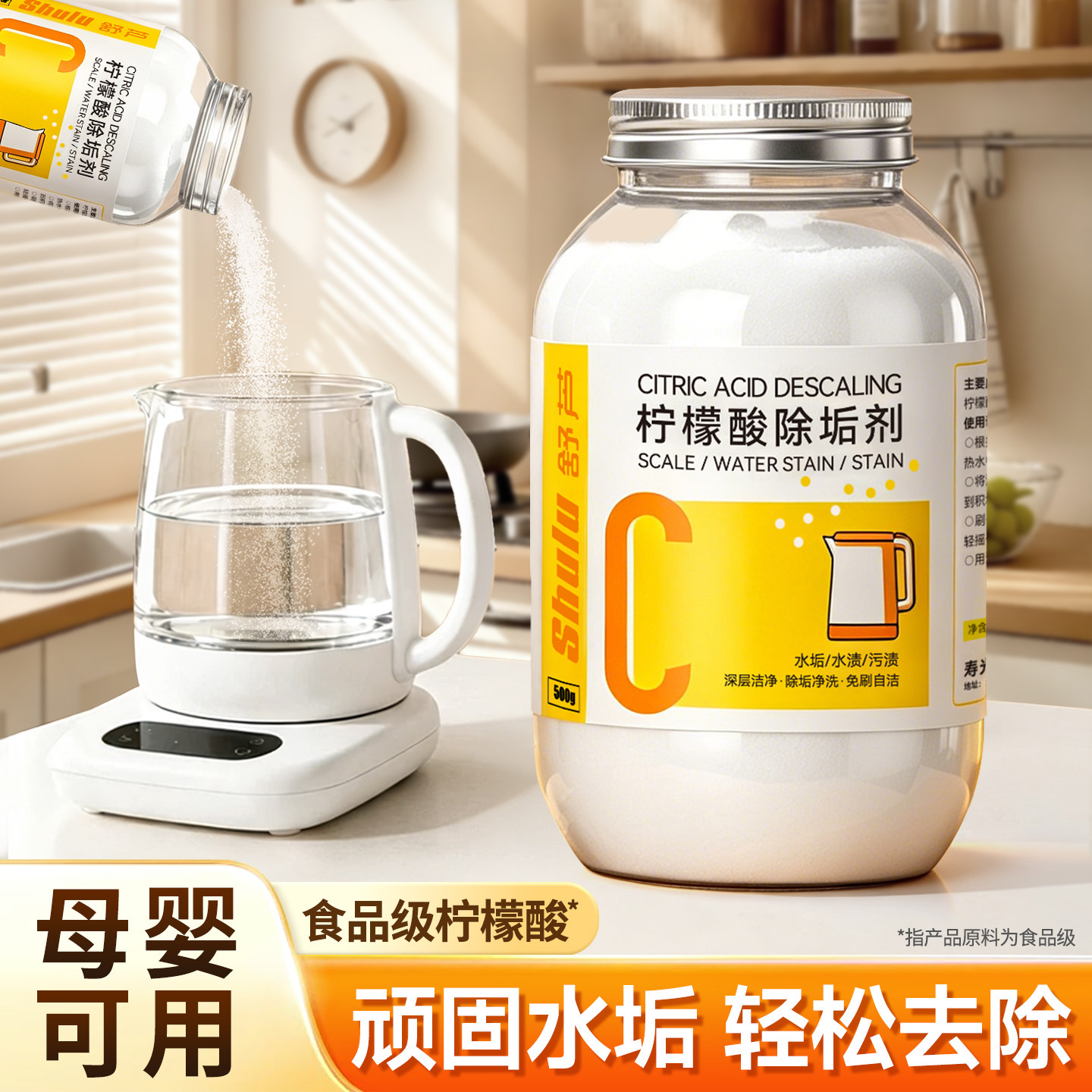 柠檬酸除垢剂食品级官方旗舰店正品水垢清除剂食品级柠檬酸清洁剂