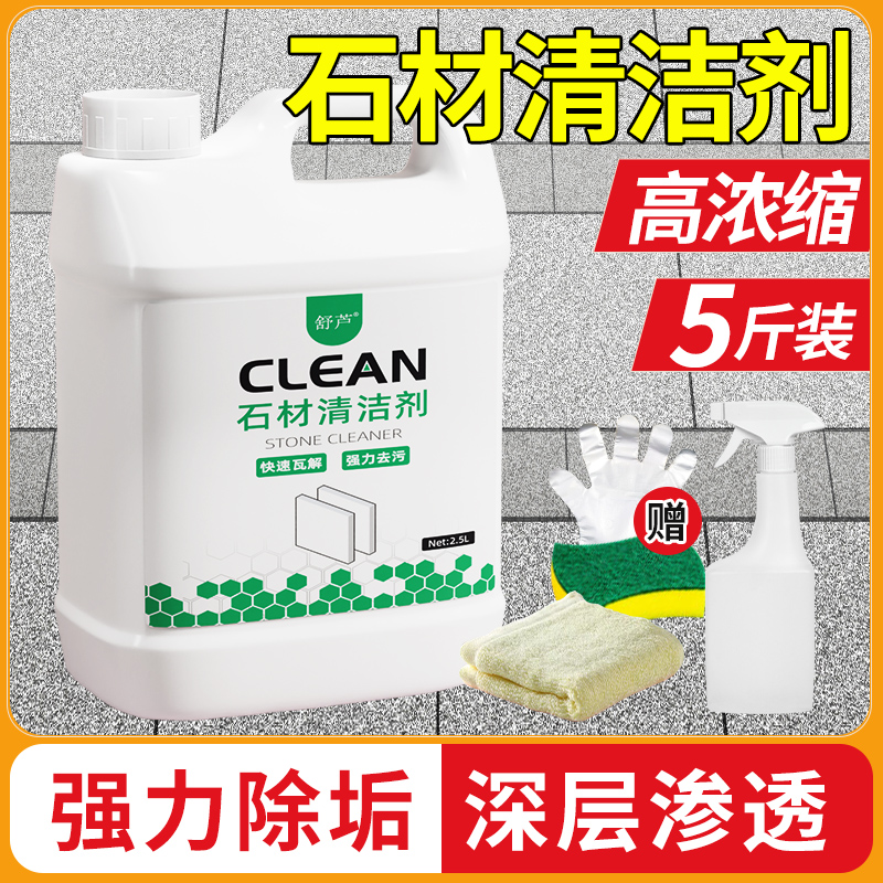 石材清洁剂大理石花岗岩清洗剂