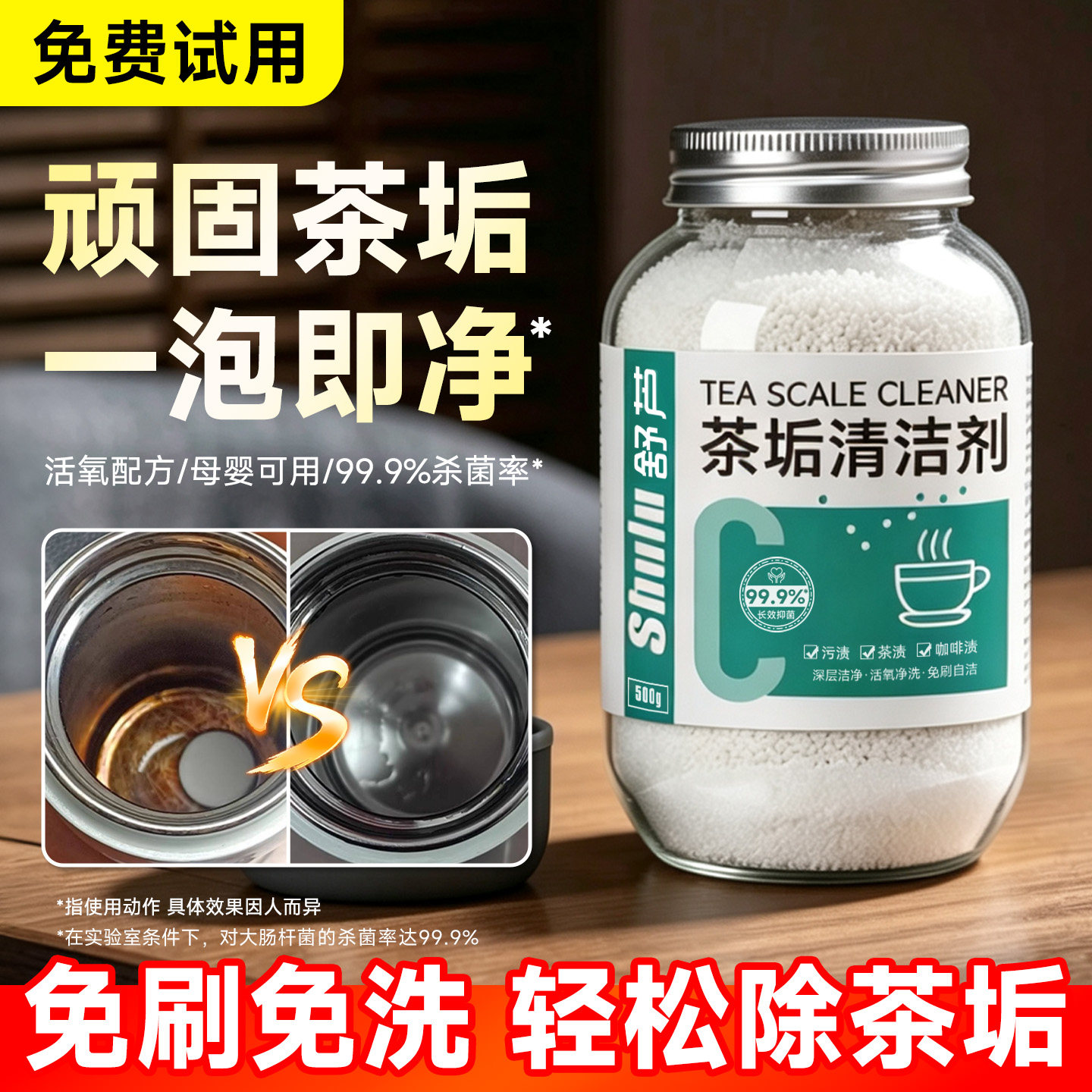 去茶垢清洁剂洗茶渍专用保温杯茶垢清洗剂洗杯子用茶垢去污清洁剂