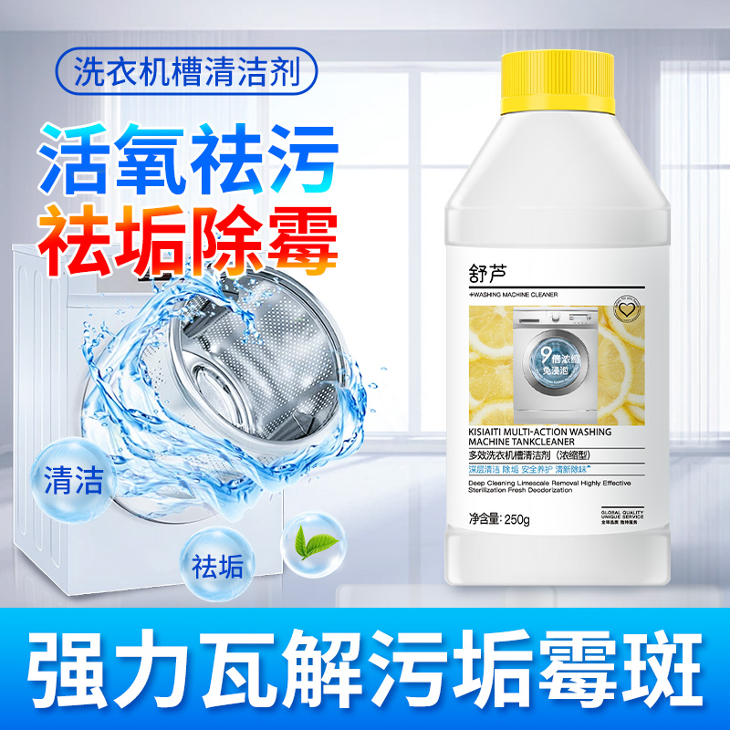 洗衣机槽专用清洁粉强力除垢