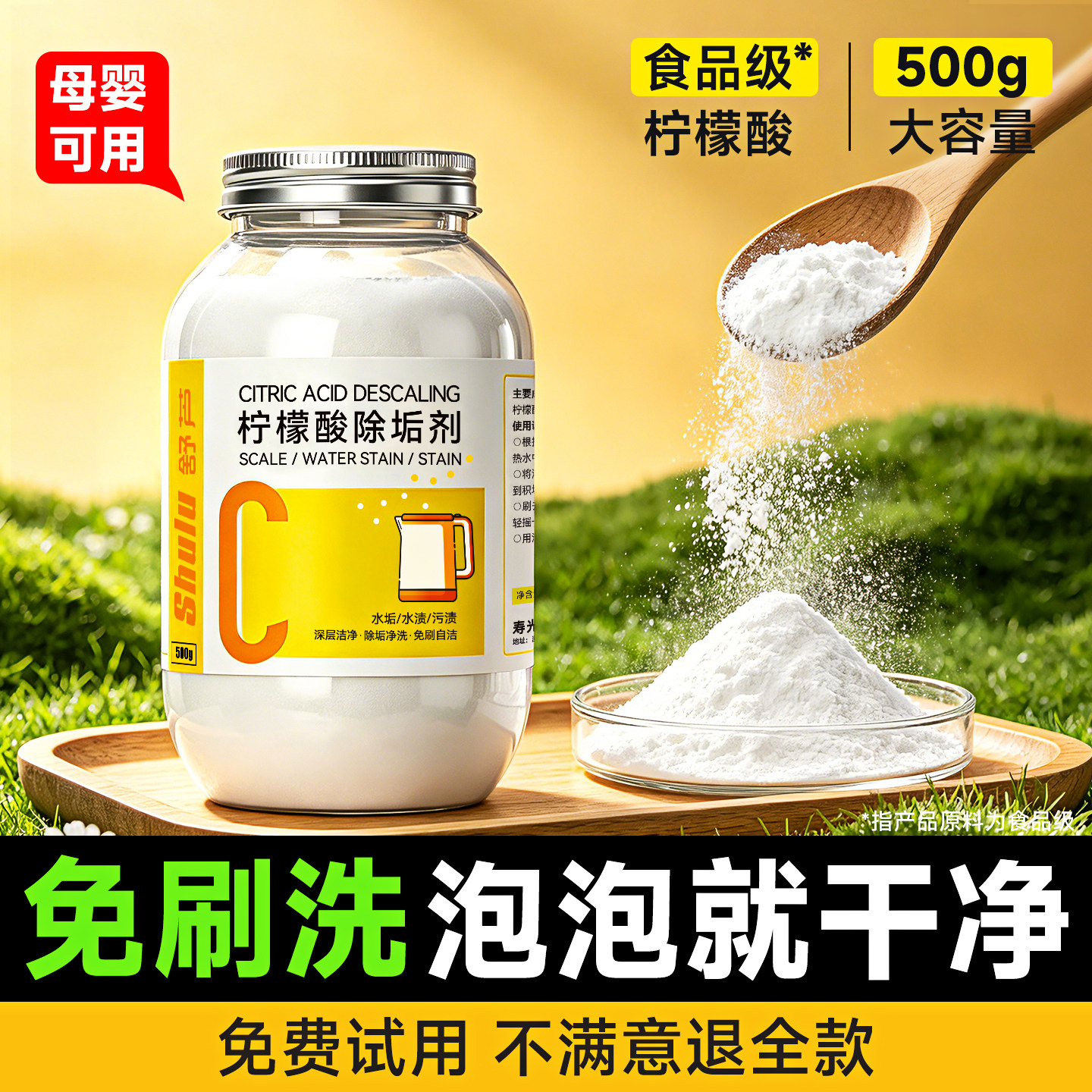 柠檬酸除垢剂去水垢清除剂食品级电热水壶婴儿除茶垢清洁清洗家用