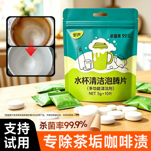 水杯保温杯去洗杯子茶渍茶垢除垢清洁剂清洗剂活氧泡腾片非神器