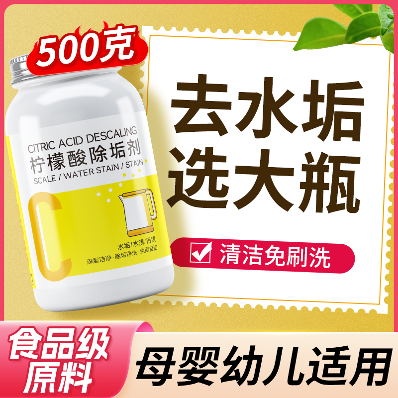 抖音爆款柠檬酸除垢剂食品级