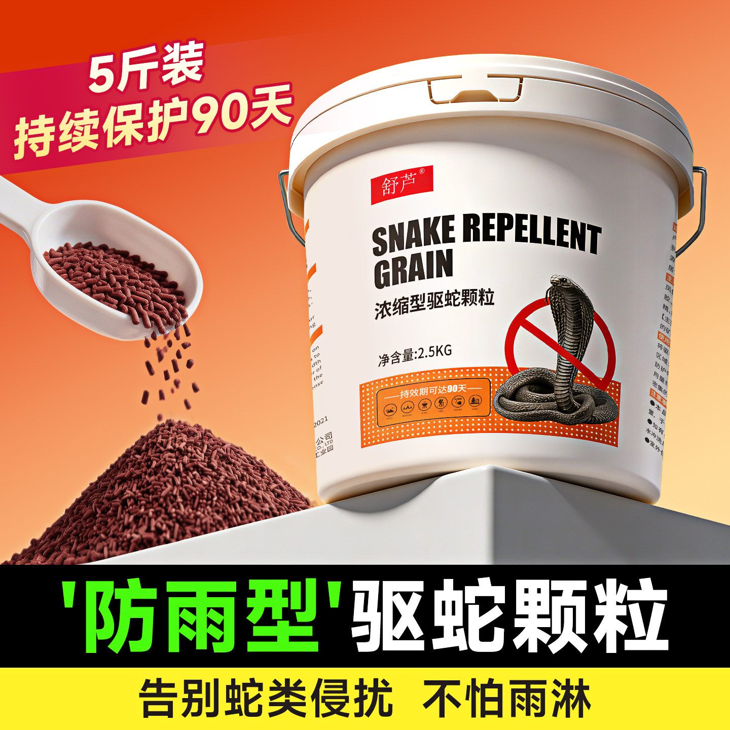 驱蛇粉防蛇粉驱蛇颗粒防雨水钓鱼防护野外驱蛇丸户外露营