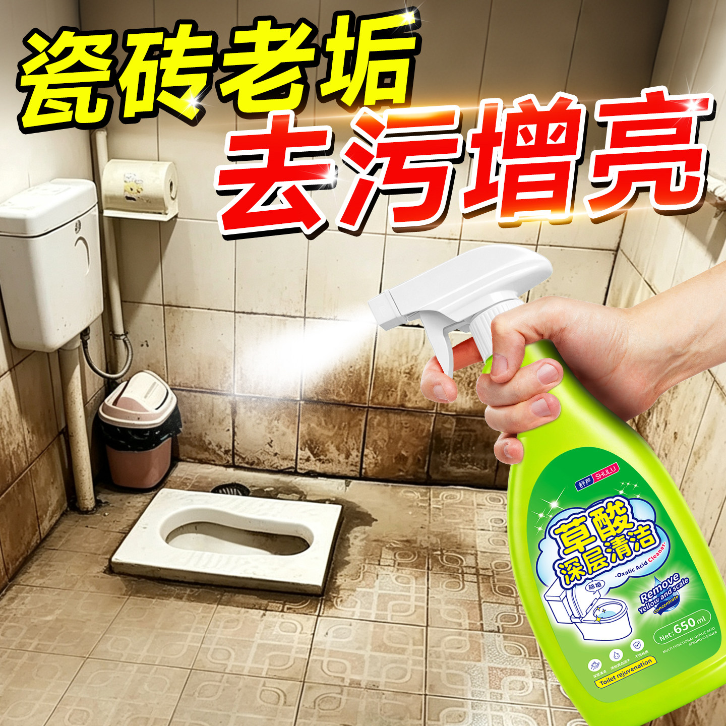 草酸清洁剂高浓度厕所瓷砖强除垢力650ml大容量除垢尿碱溶解去污