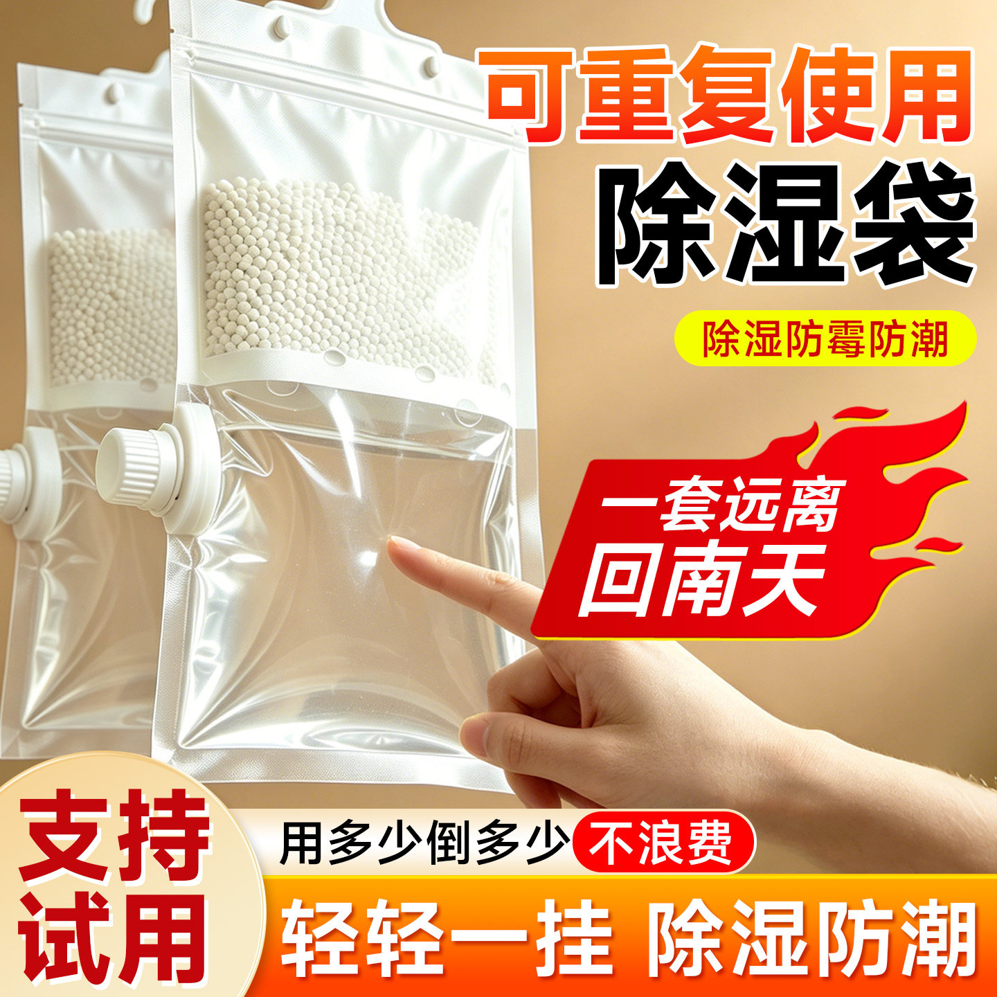 可重复使用空除湿袋可挂式