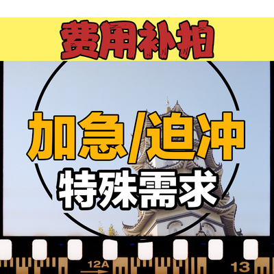 胶卷加急冲洗迫冲减冲胶片冲扫
