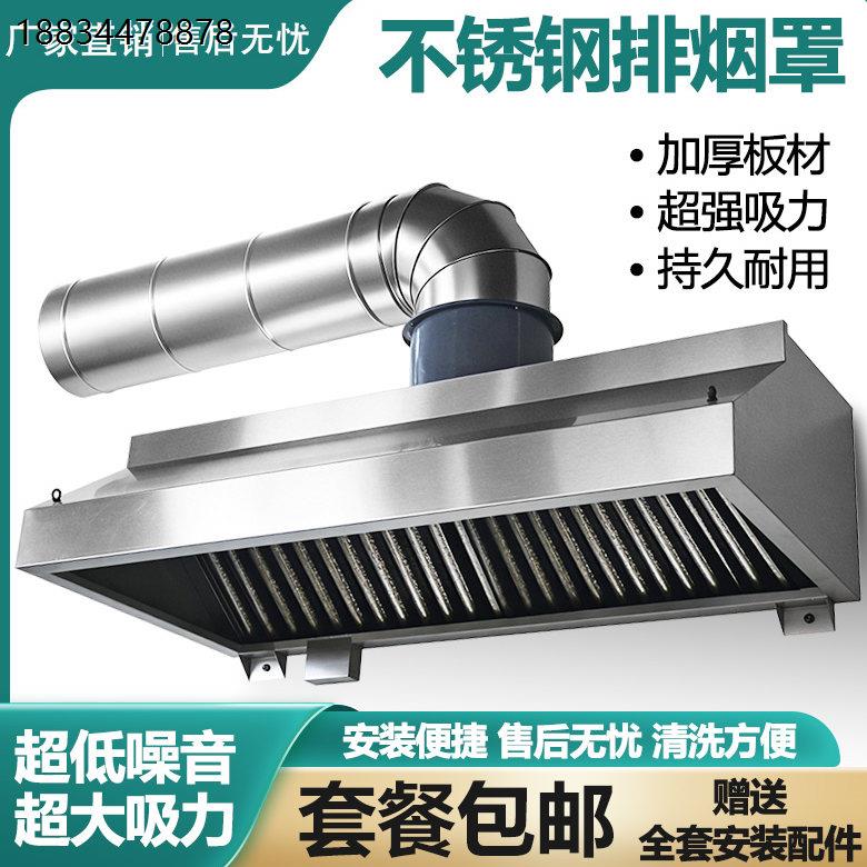 商用加厚不锈钢油烟罩通