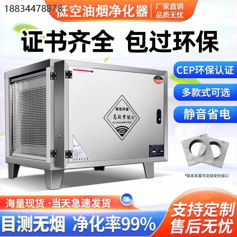 低空油烟净化器商用厨房