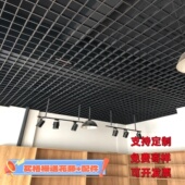 铁铝格栅吊顶集成装 格子葡萄架天花板方格简易黑白网格 饰材料自装