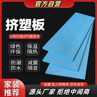 xps挤塑板阻燃保温泡沫板阳光房顶地暖专用隔热板室内屋顶防火板