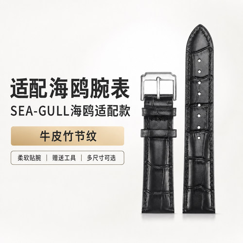适配海鸥原装手表真皮表带