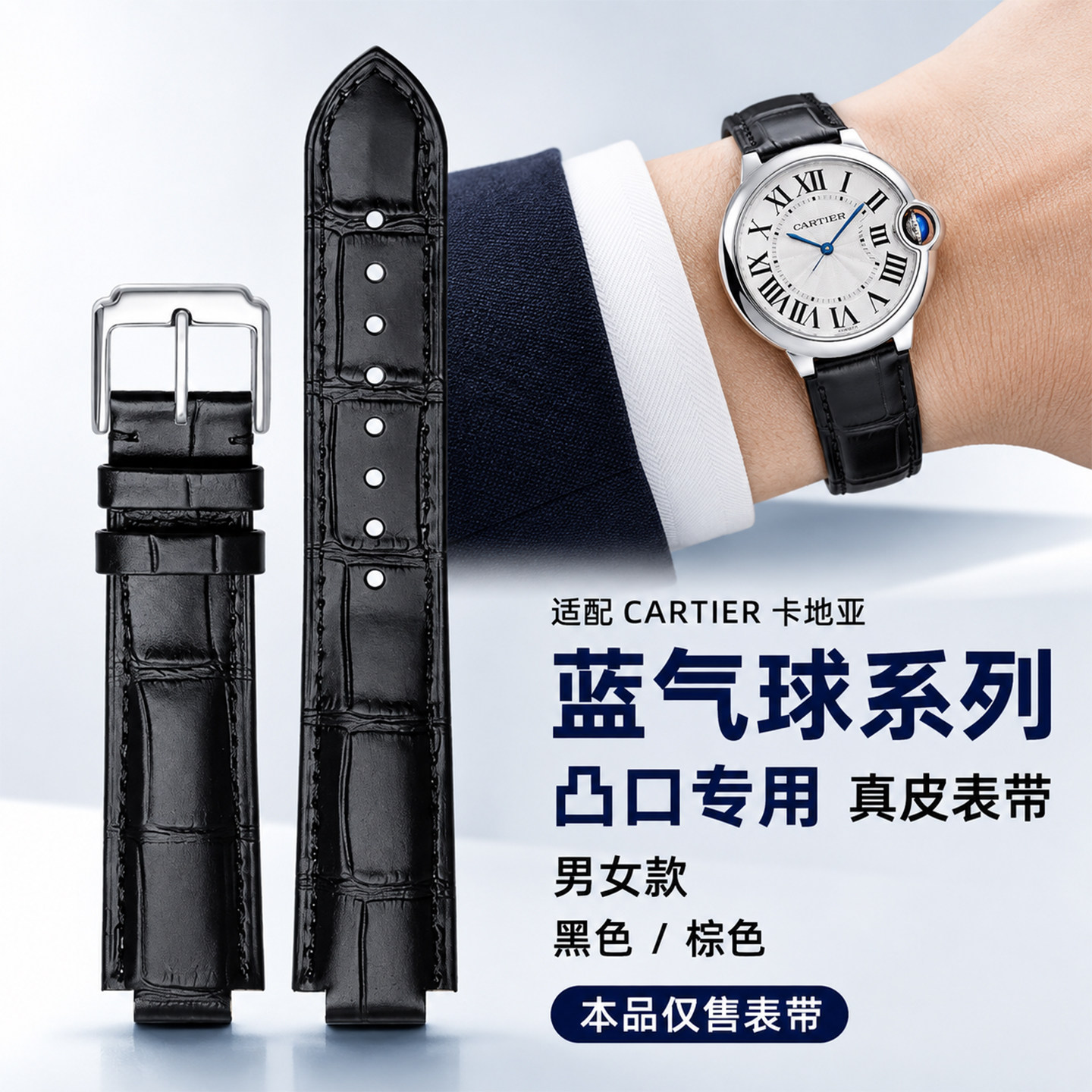 适配卡地亚蓝气球手表带原装真皮男士代用卡地亚凸口皮表带女配件