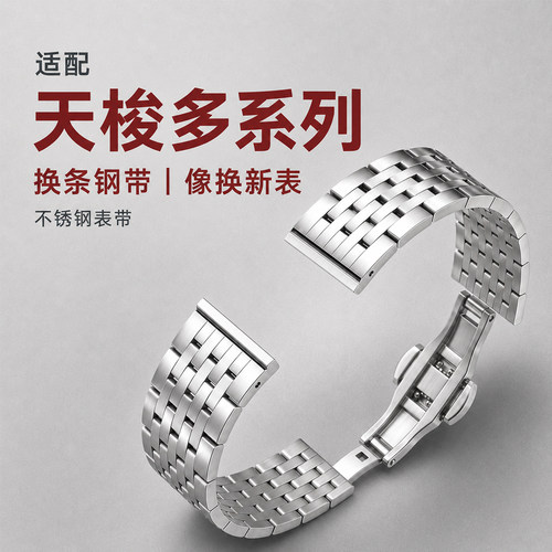 表带适配力洛克天梭钢带