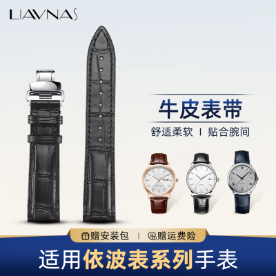 依波表大师系列真皮表带