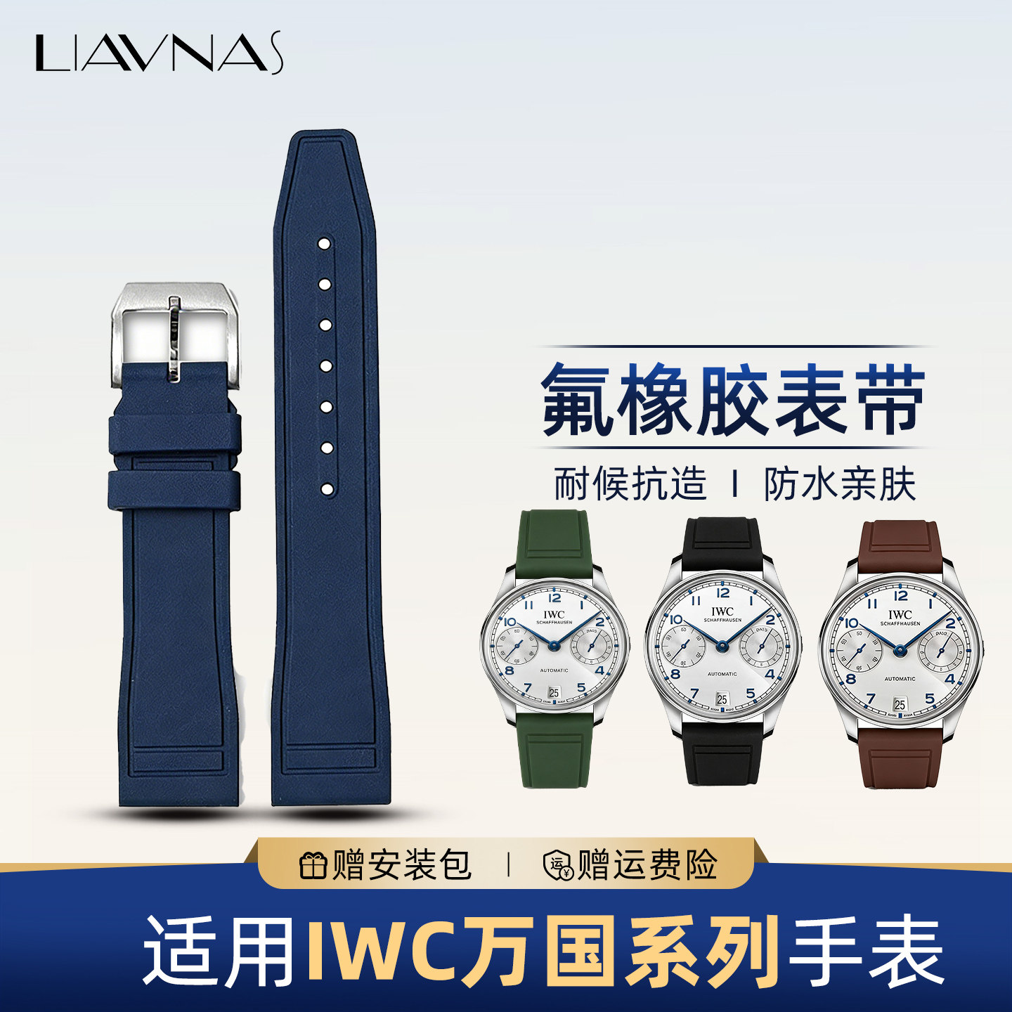 适用IWC万国手表氟橡胶表带