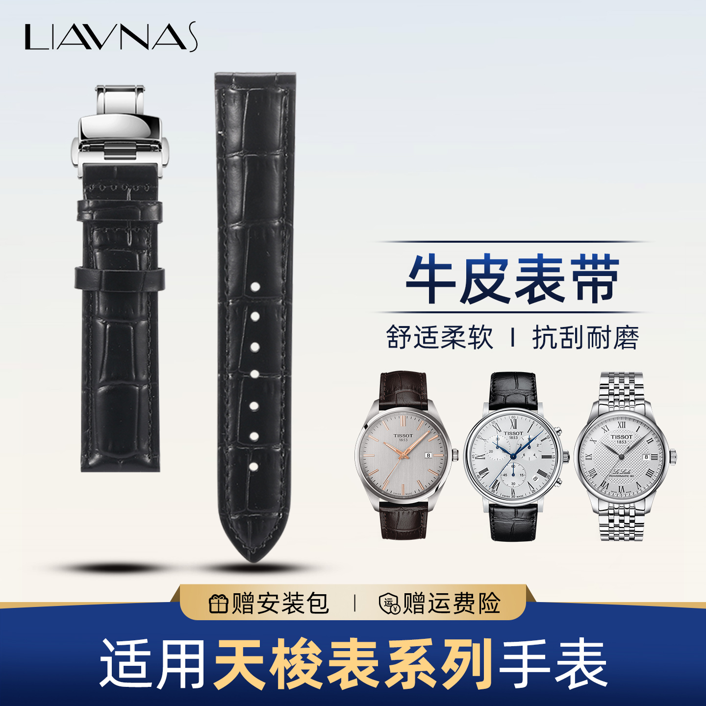适配天梭力洛克1853原装牛皮表带