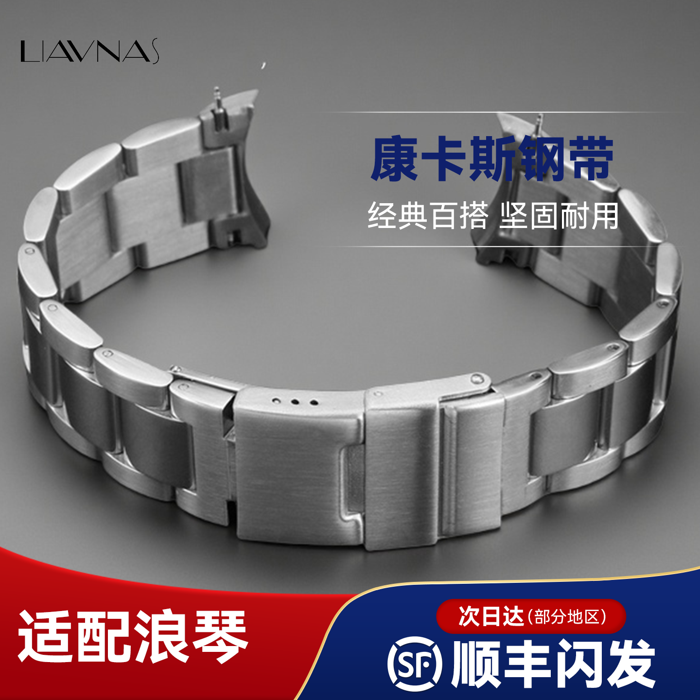 适配浪琴康卡斯表带钢带原装表带