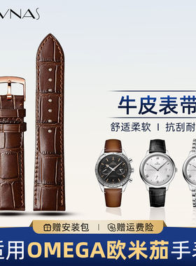 适配欧米茄手表带蝶飞真皮原装代用omiga超霸星座海马300男女表带