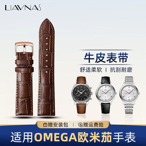适配欧米茄蝶飞海马原装表带