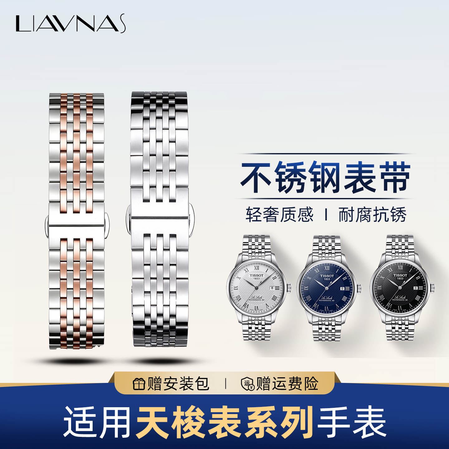 表带适配力洛克天梭钢带