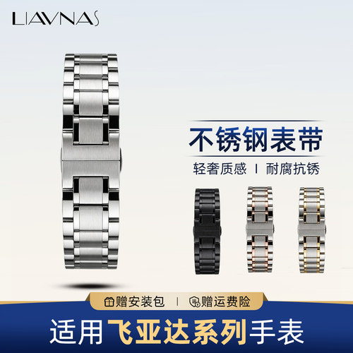 适配飞亚达不锈钢表带