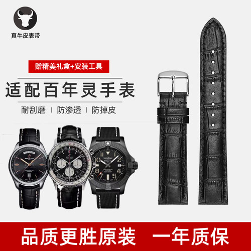 适配百年灵真皮手表带防水