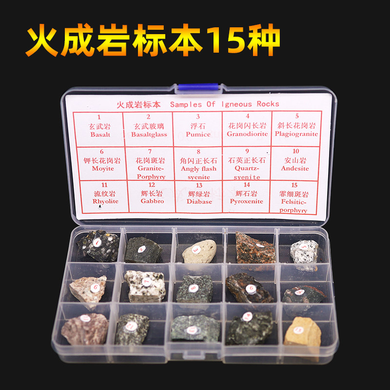 【苏学】岩石标本15种教学用火成岩火山喷出岩浆岩水成岩三大类岩石