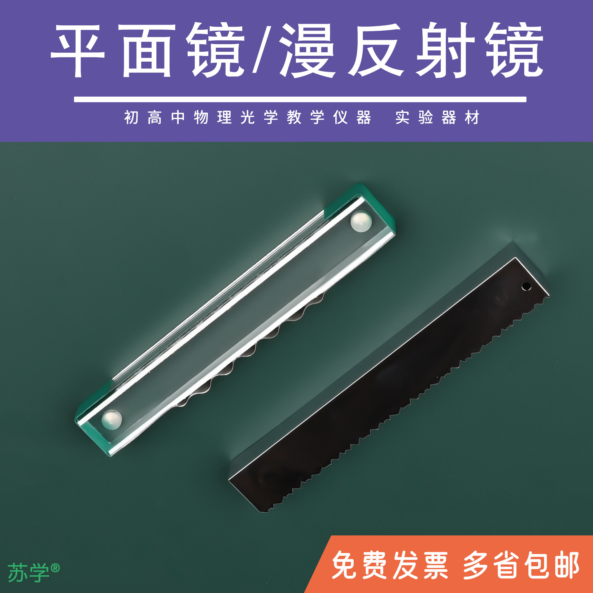 苏学教学仪器实验器材