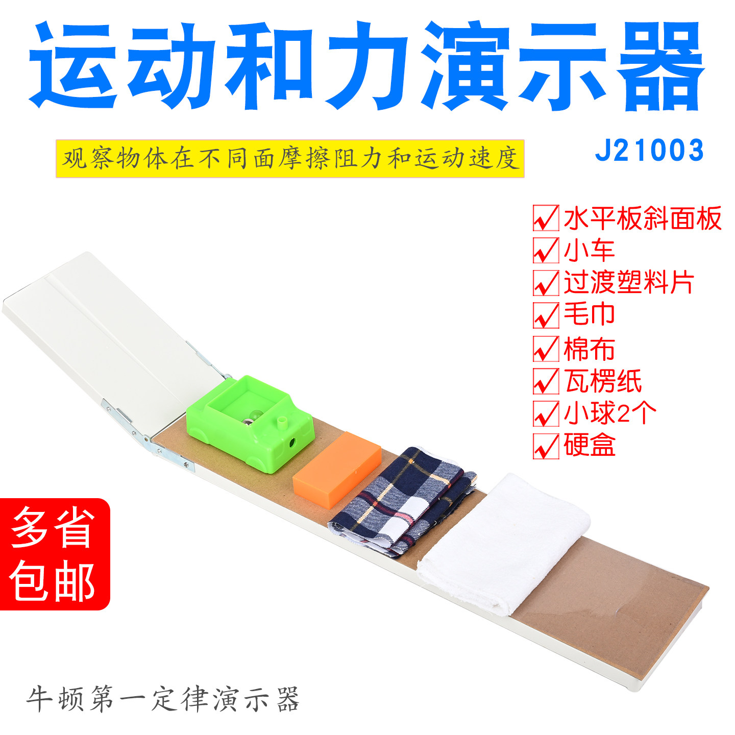 【苏学】运动和力演示器实验器牛顿第一定律探究惯性定律摩擦力阻力小学科学初高中试验器材教学仪器教具